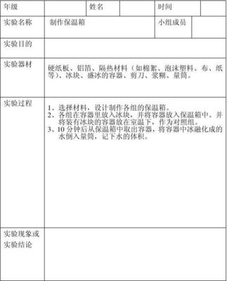 小学科学五年级上册实验报告单